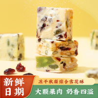 雅觅 冻干秋梨综合 雪花酥300g