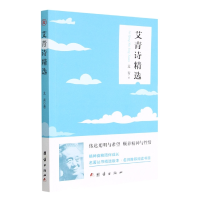 音像艾青诗精选艾青 著