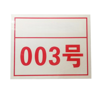 途务 杆号牌 450*280mm 块