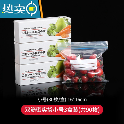 敬平食物保鲜袋冰箱冷冻专用密封袋加厚冷藏透明拉链滑锁袋 双筋密实袋 小号30枚*3盒 1