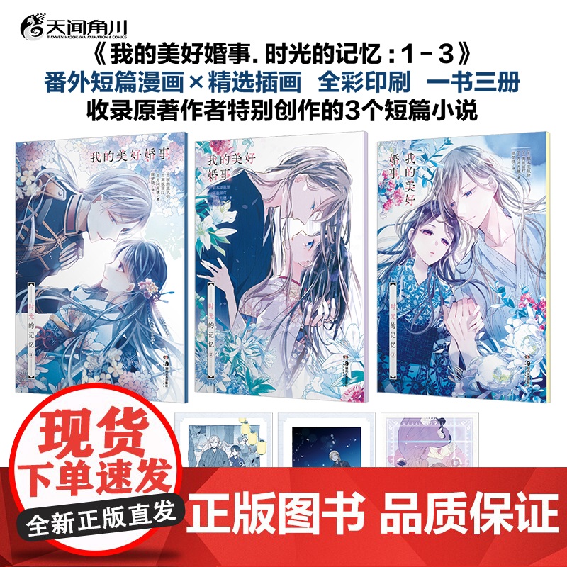 [赠书签×3]正版 我的美好婚事 时光的记忆1-3册 收录3个短篇小说我的幸福婚约颚木亚玖弥高坂丽灯治愈系爱情恋爱物语天