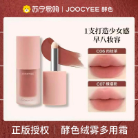 Joocyee酵色多用霜唇泥唇釉丝绒雾面口红哑光唇彩裸色女旗舰店