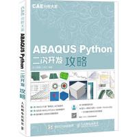 ABAQUS Python二次开发攻略 CAE分析大系
