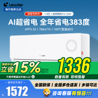 Leader空调 海尔智家出品 超省电 挂机冷暖1.5匹新一级能效变频节能卧室家用自清洁KFR-35GW/LPA1-1