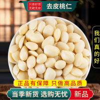 甄选去皮桃仁100克干货去皮桃仁无硫山桃仁去皮扁桃仁9260