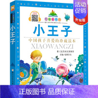 小王子 [正版]七彩童书坊全套52册任选 彩图注音升级版有声读物带水晶封皮经典中国外国名著睡前故事国学启蒙历史科普百科书