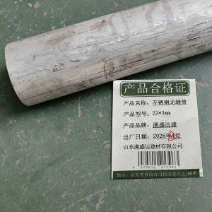 满盛达建 不锈钢无缝管