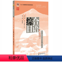 [正版]综合日语 第二册教学参考书 第三版 杨峻 冷丽敏 北京大学出版社 9787301340424
