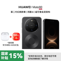 [不打烊]华为Mate80 12GB+512GB 曜石黑 新品旗舰手机 第二代红枫影像鸿蒙AI 华为直屏鸿蒙手机 曜石黑 12GB+512GB 官方标配