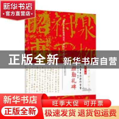 正版 颜勤礼碑 大麓书院编著 万卷出版公司 9787547042885 书籍