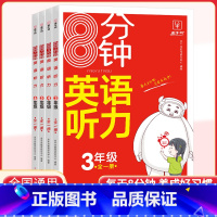 8分钟英语听力 小学四年级 [正版]2023新版金牛耳8分钟英语听力三年级四年级五六年级小学生英语听力专项训练练习全一册