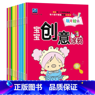 [正版]全12册宝宝创意涂鸦 0-1-2-3-4-5-6岁临摹涂颜色的人物简笔幼儿园入门学绘画画本初学者儿童启蒙填色本