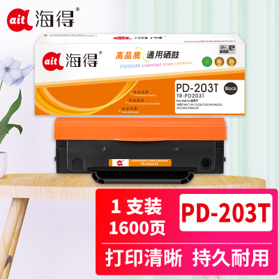 海得PD-203T硒鼓TR-PD203T适用奔图PANTUM P2228 P2200W M6203 M6200W