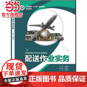 配送作业与实务