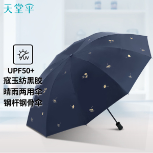 天堂 加大晴雨伞三折强抗风硕果防紫外线遮阳伞太阳伞61cm