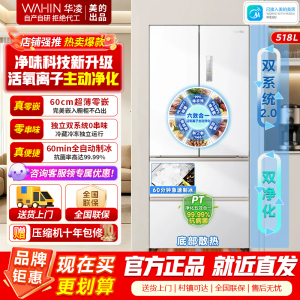 [美的出品]美的出品华凌冰箱518自动制冰双系统双循环 60cm超薄零嵌法式多门家用电冰箱HR-518WUFIPZ雾隐白