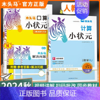 掌握算理❇️[口算+计算]人教版-上册2本 小学三年级 [正版]2024秋计算小状元口算解决问题一二三四五六年级上下册人