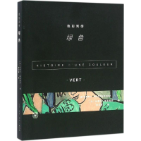 [M]色彩列传-9787108055552