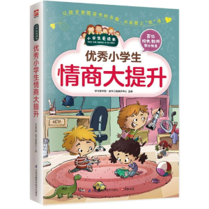 [M]优秀小学生情商大提升-9787553754697