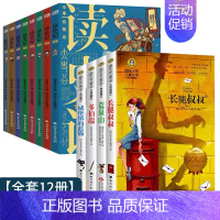 [全套12册]读史记少年国学+国际大奖儿童文学 [正版]孩子炒喜欢的漫画国学 全4册三字经千字文弟子规百家姓传统文化启蒙