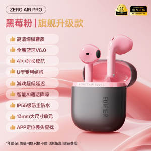 EDIFIER/漫步者ZeroAir Pro无线蓝牙耳机降噪运动2025新款超长续航型花再