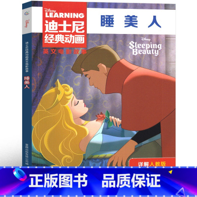 睡美人 [正版]睡美人绘本 儿童绘本图书故事书迪士尼英文电影绘本书籍 经典动画 金色童年英语双语阅读分级读物 迪斯尼小学