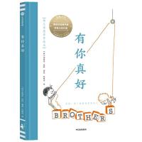 正版新书]有你真好米格尔·坦科9787521733587