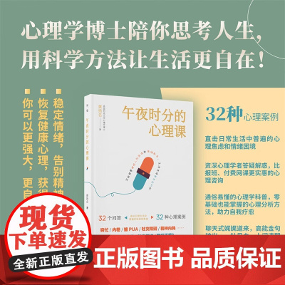 午夜时分的心理课 黄扬名 著 心理学