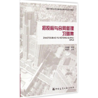 音像招投标与合同管理习题集刘海春 主编