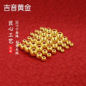 吉音黄金 黄金转运珠足金古法金珠路路通金珠散珠 520礼物