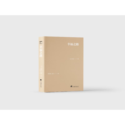 正版新书]幸福之路(英)罗素9787511746269