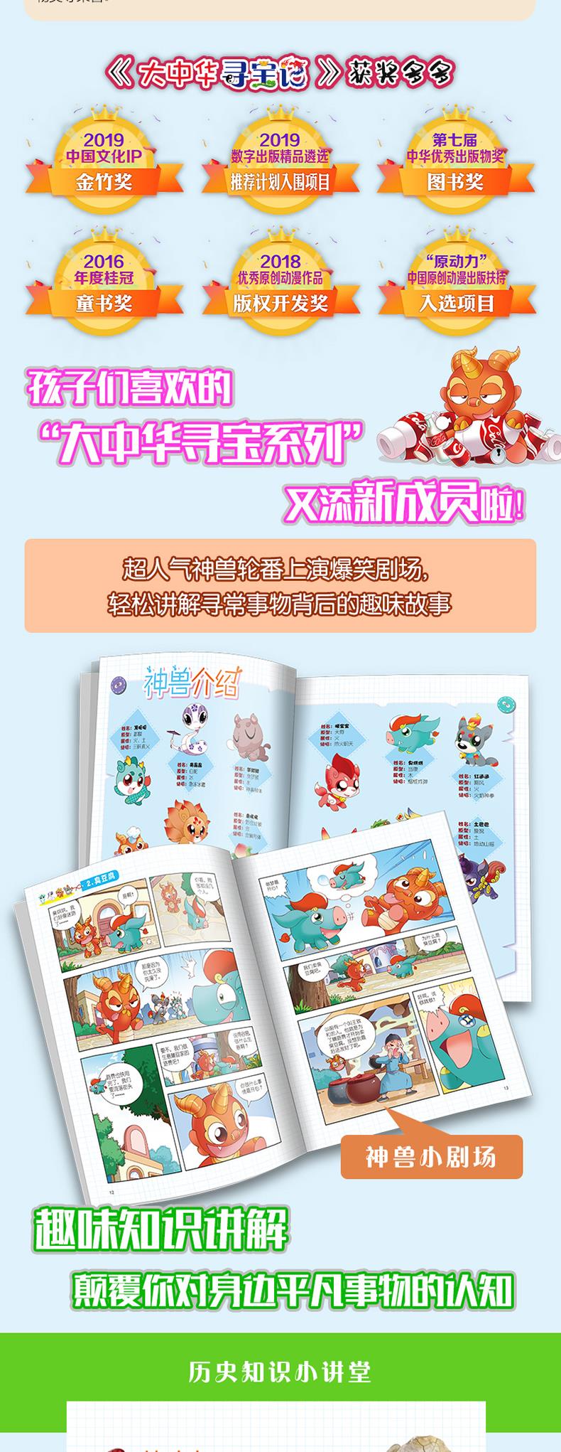 大中华寻宝系列 寻宝记神兽发电站2