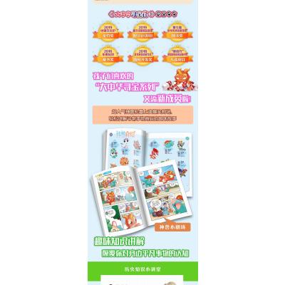 大中华寻宝系列 寻宝记神兽发电站2