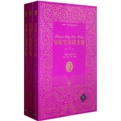 正版新书]安徒生童话全集-(全三册)-(插图.中文导读英文版)安徒