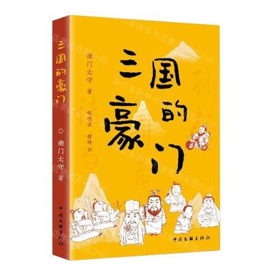 [N]三国的豪门-9787519050733