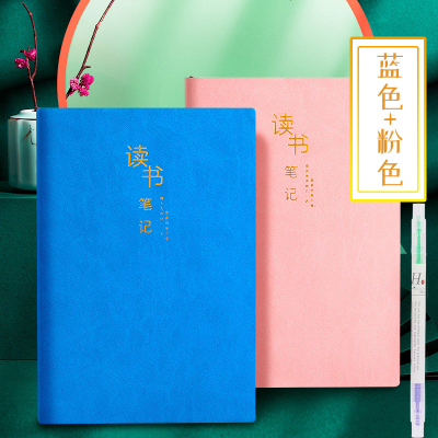 读书笔记本阅读摘记a5好词好句摘抄本加厚笔记本子简约大学生摘抄本读后感记录本日积月累小学生阅蓝色+粉色/送双色荧光蓝色+粉色/送双色荧光笔