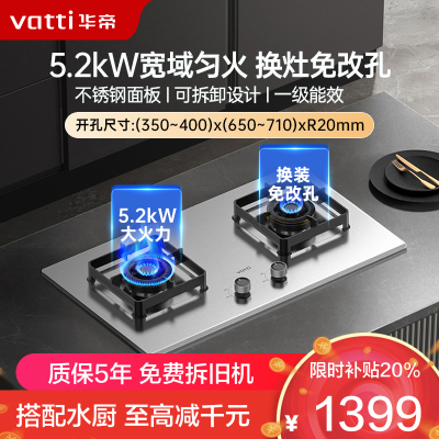 华帝(vatti)燃气灶 5.2kW不锈钢猛火灶 天然气 家用台嵌两用双眼灶 换灶不改孔i10316A