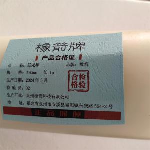 橡箭 尼龙棒 长1m 根