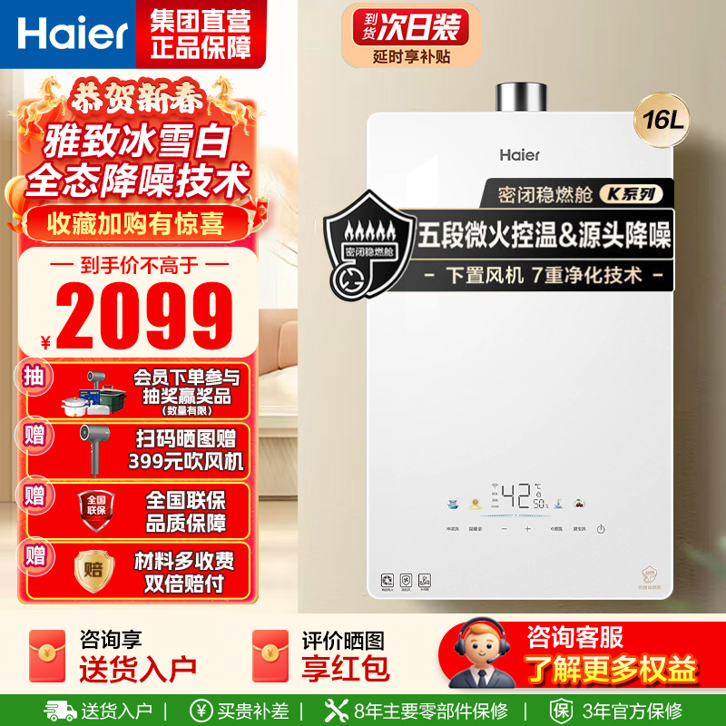 海尔(Haier)燃气热水器天然气家用无级变频水伺服恒温五段微火七重净水健康洗智能KE5 16升[下置风机+轻音低噪]