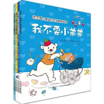 花爪子小熊幼儿生活教育绘本克拉拉·乌利亚米9787556035502