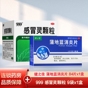 999感冒灵颗粒 9袋/盒 感冒药冲剂解热镇痛用于感冒引起的头痛发热鼻塞流涕咽痛国药准字OTC