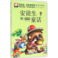 正版新书]安徒生童话柳川艳9787547219782