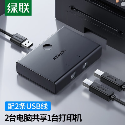 绿联 30345 USB打印机共享器 二进一出切换器 2进1出
