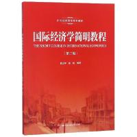 正版新书]国际经济学简明教程(第3版21世纪经济学系列教材)黄卫