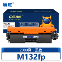 旗胜 硒鼓M132fp 支