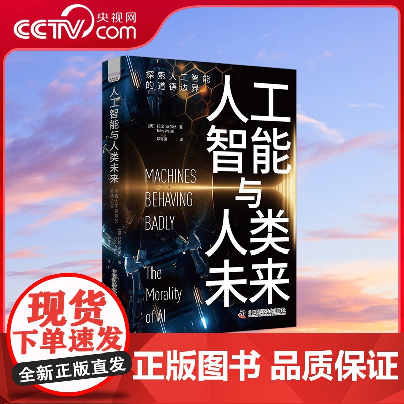 [央视网]人工智能与人工未来 探索人工智能的道德边界 深刻剖析了人工智能的现状 共同绘制未来智能世界的宏伟蓝图 ZK