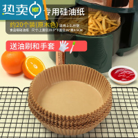 敬平空气炸锅专用纸盘家用吸油纸垫食物烤箱烘焙硅油纸烧烤锡纸 加厚款[本色20个] [适用 3L-5L炸锅]