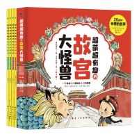 音像超萌超有趣的故宫大怪兽青蓝图书