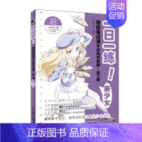 [正版]书籍 一日一练 色铅笔动漫手绘自学教程+练习册 美少女动漫漫画教程零基础自学入门漫画画册手绘临摹本动漫人物绘画教