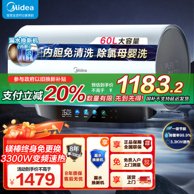 美的(Midea)电热水器60升3300W变频速热镁棒免换内胆免清洗一级能效美肤浴F6033-JE8Pro(HE)